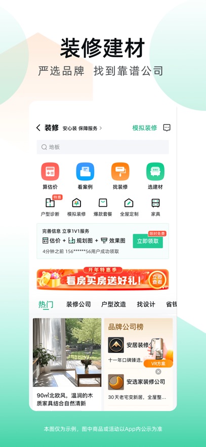 安居客 2026最新版app v17.30.0