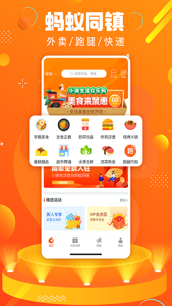 蚂蚁同镇app v14.6.0