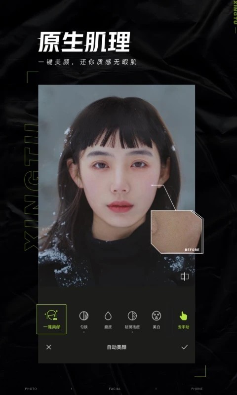 醒图最新版 v13.9.0 安卓版