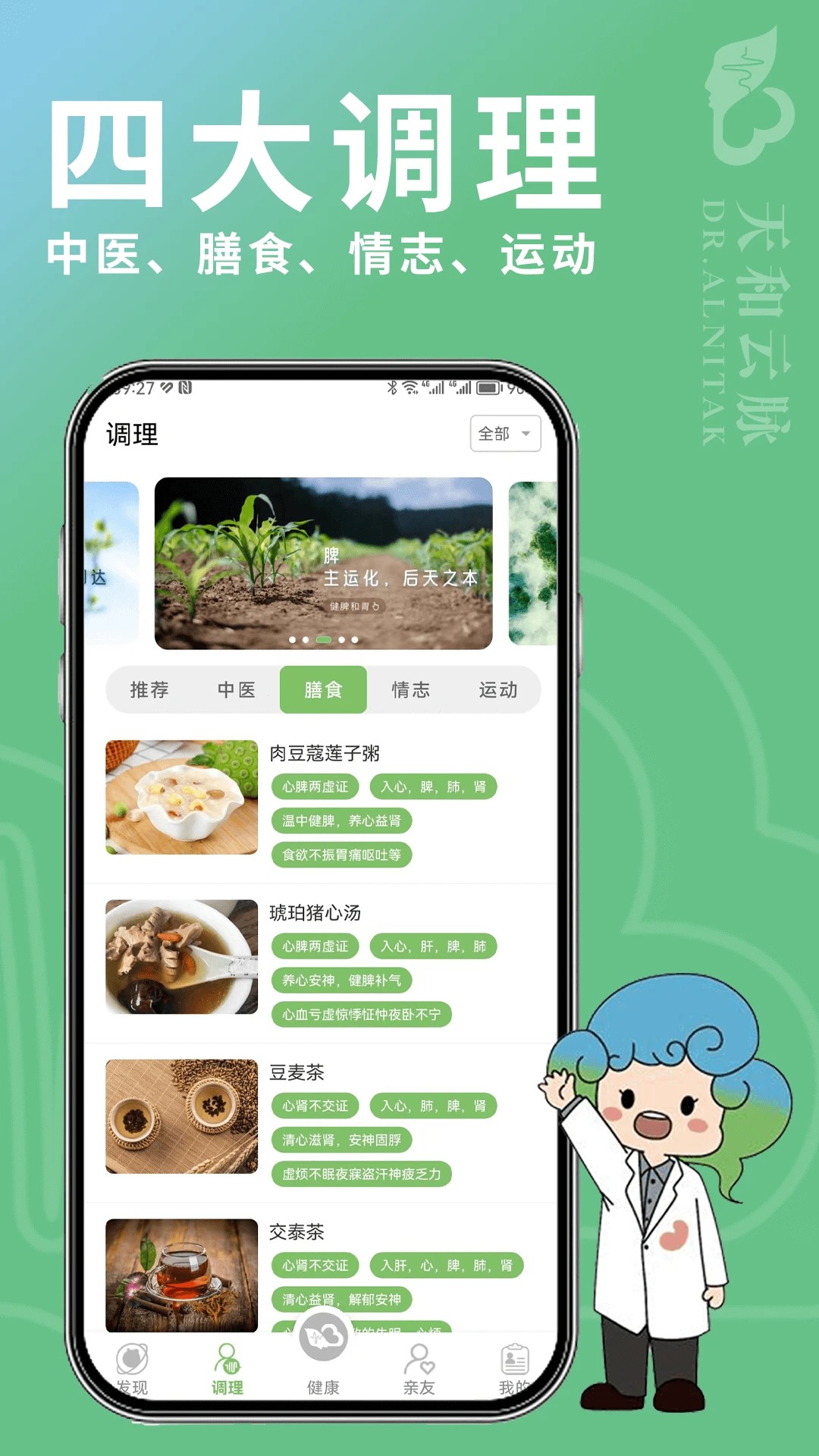 天和云脉app v2.0.1
