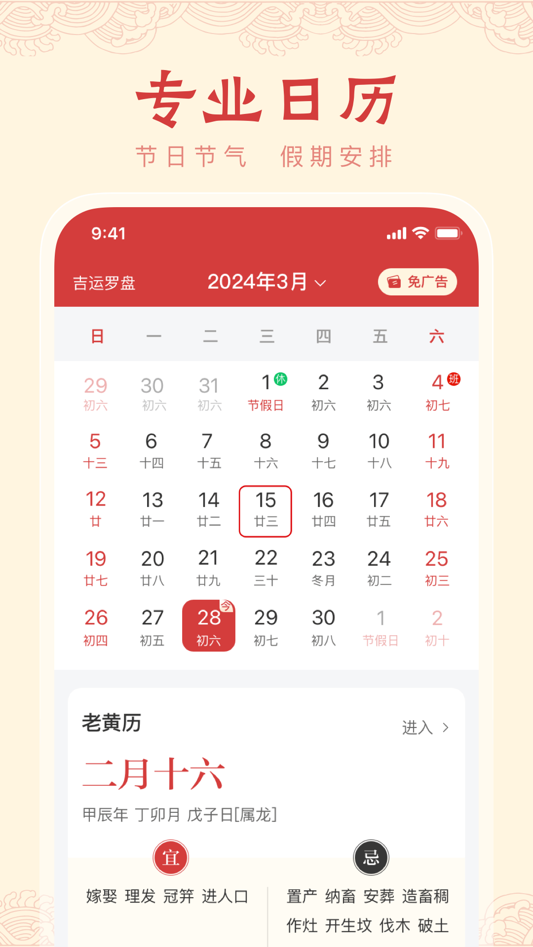 中历万年历app v1.1.5