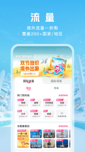 无忧行app v8.8.0.0