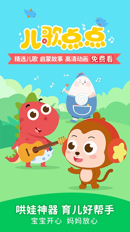 儿歌点点2025最新版 v4.7.8 安卓版