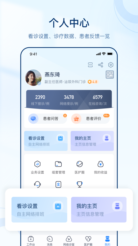 智慧好医生app v3.0.7