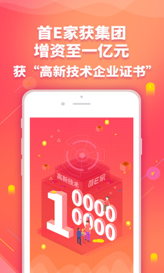 首E家 v5.3.1 安卓版