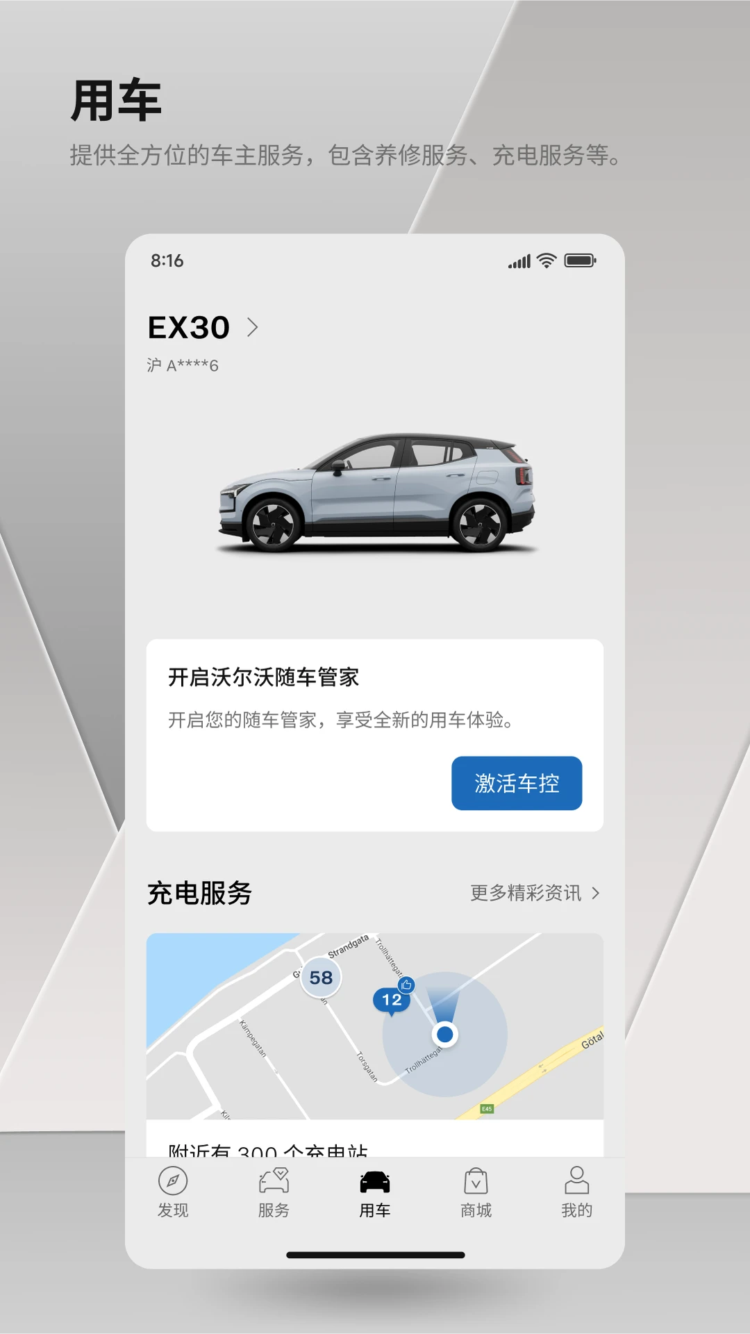沃尔沃汽车app v5.58.0