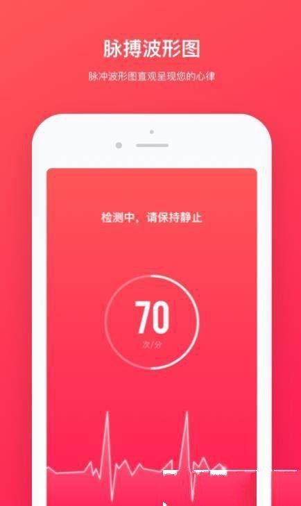 心跳检测app v1.0.0