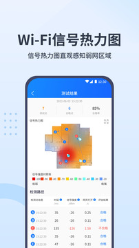 WiFi全屋通下载app v1.2.0