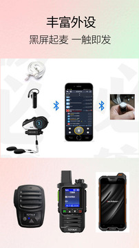 滔滔对讲下载app v2.9.7