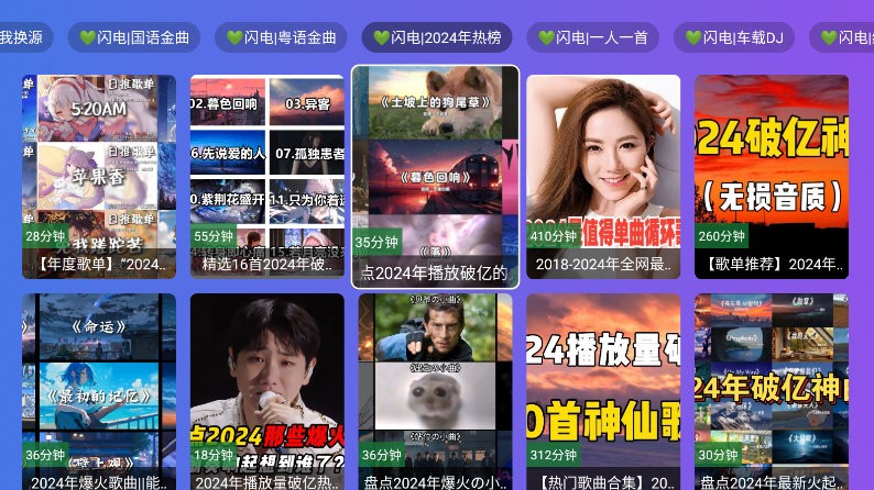 闪电音乐电视版 v6.6 安卓版