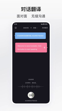 语音翻译下载app v3.2.1