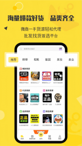 微商码头app v4.2.5