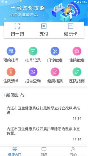 健康内江app v2.6.4
