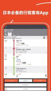 乘换案内app红色中文版 v6.29.3