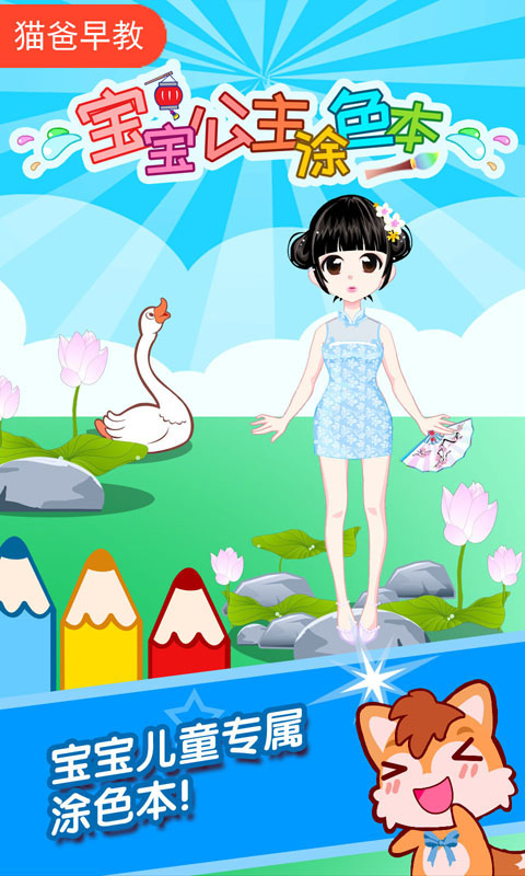 宝宝公主涂色本 v3.92ga 安卓版