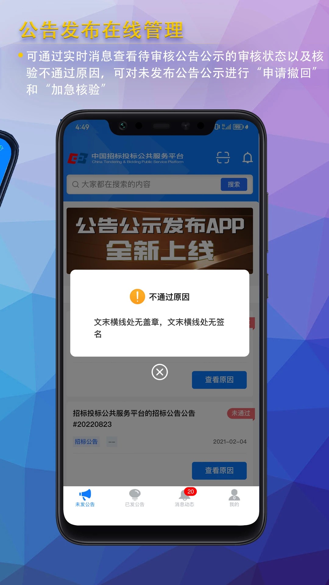 公告公示发布app v1.4.2