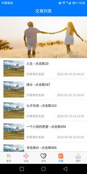 久久爱情下载app v1.2.3