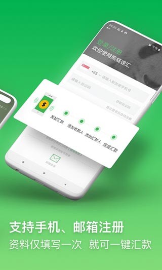 熊猫速汇 v5.5.8 安卓版