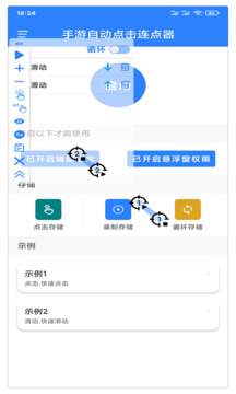 万能自动点击器连点器下载app v4.3.5