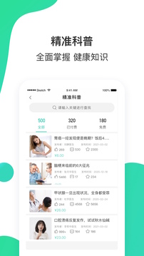 百姓医生患者端app v1.2.8