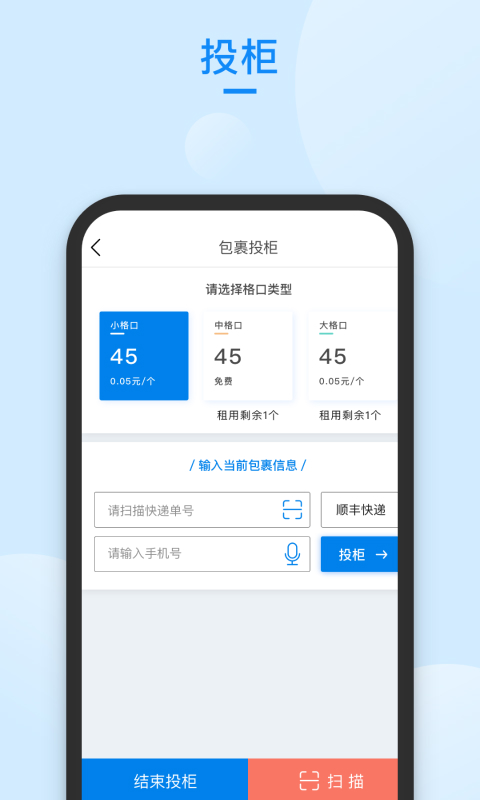 递管家快递员app v1.2.51