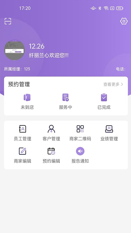 扁鹊通 v2.0.14 安卓版