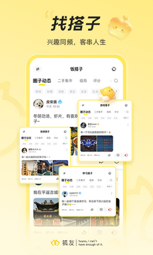 狐友下载app v6.18.0