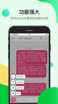 短信下载app v1.1.6