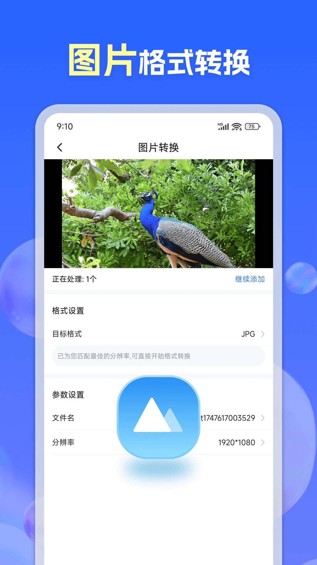 格式转换通app v1.0.3