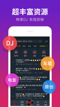 DJ多多下载app v5.5.56