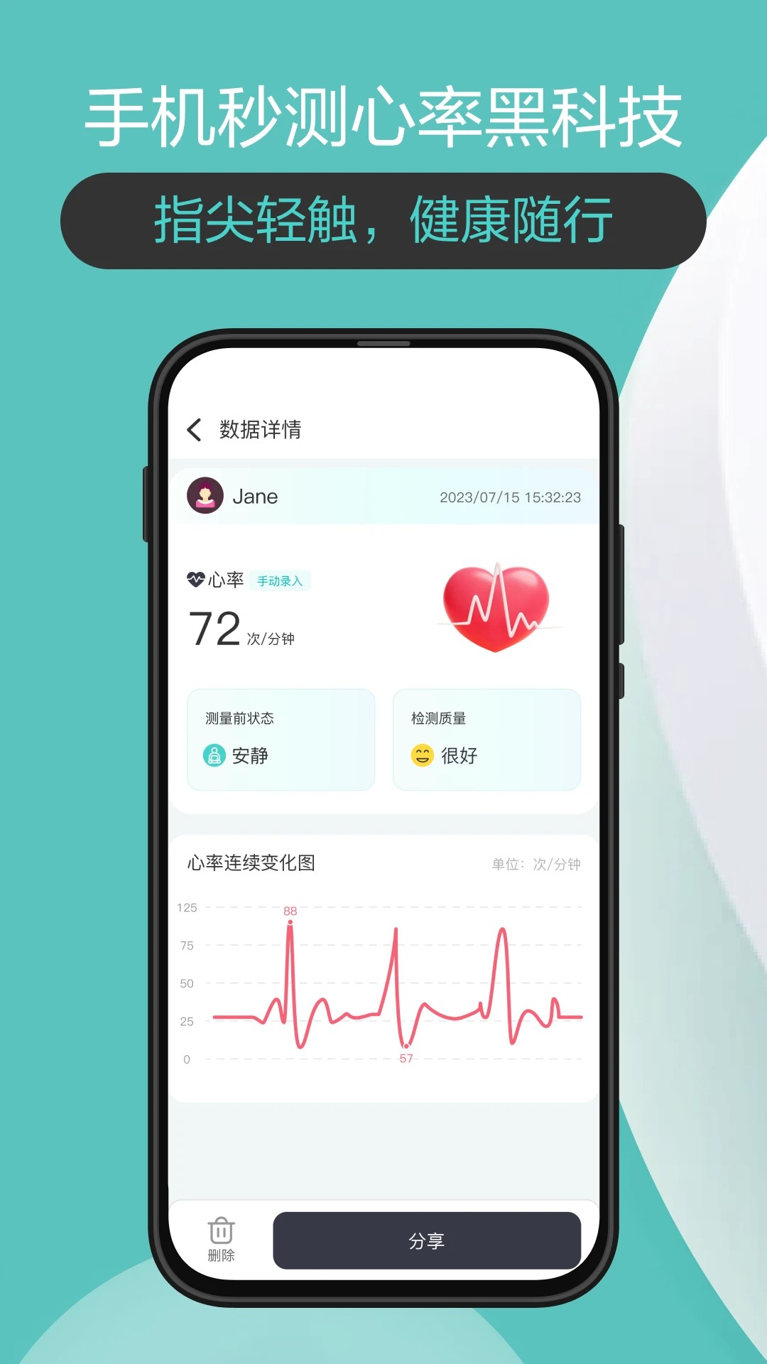 香山智联app v2.6.7