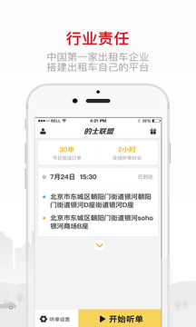 首汽约车的士联盟下载app v1.3.2.0