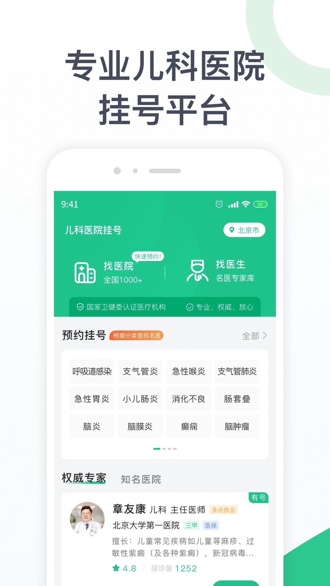 儿科医院挂号app v1.4.0