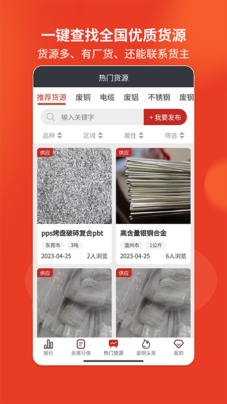 爱废料网app v8.2.4