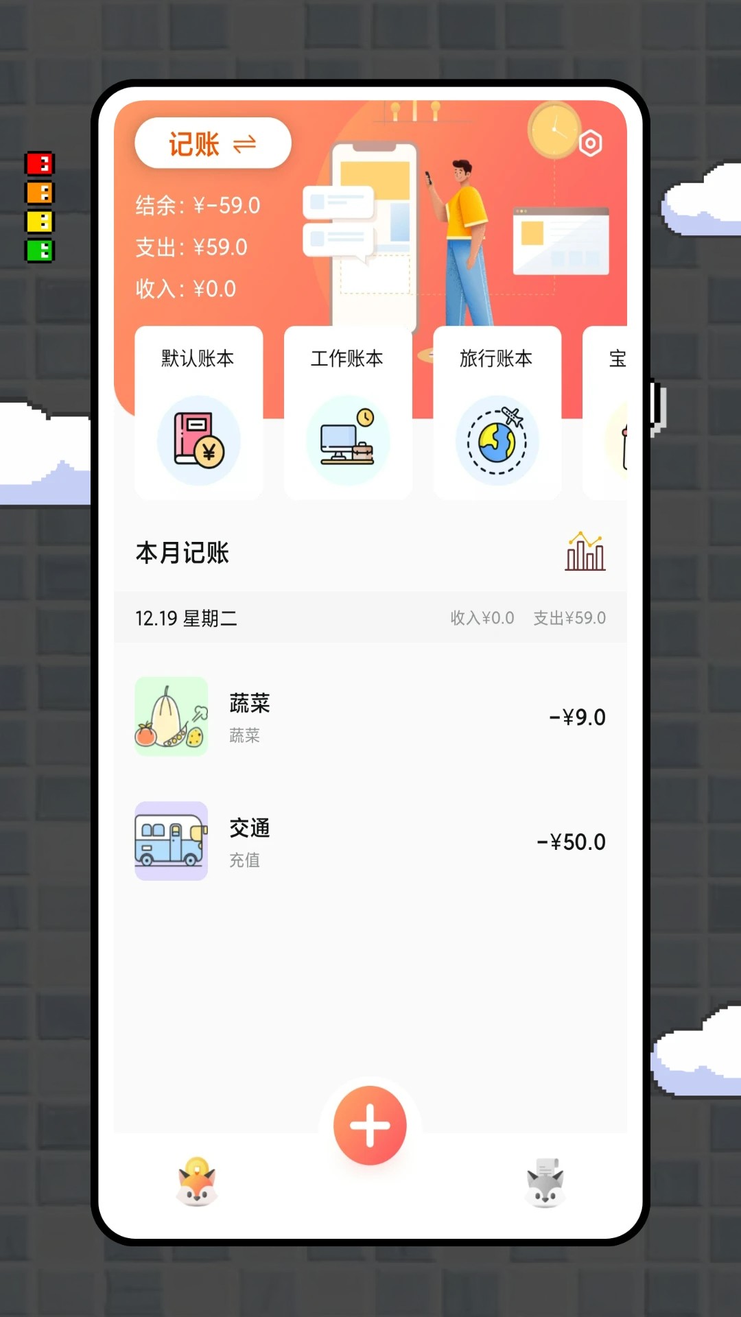 字符记账本app v2.0.5