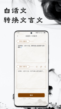 文言文翻译下载app v1.1.0