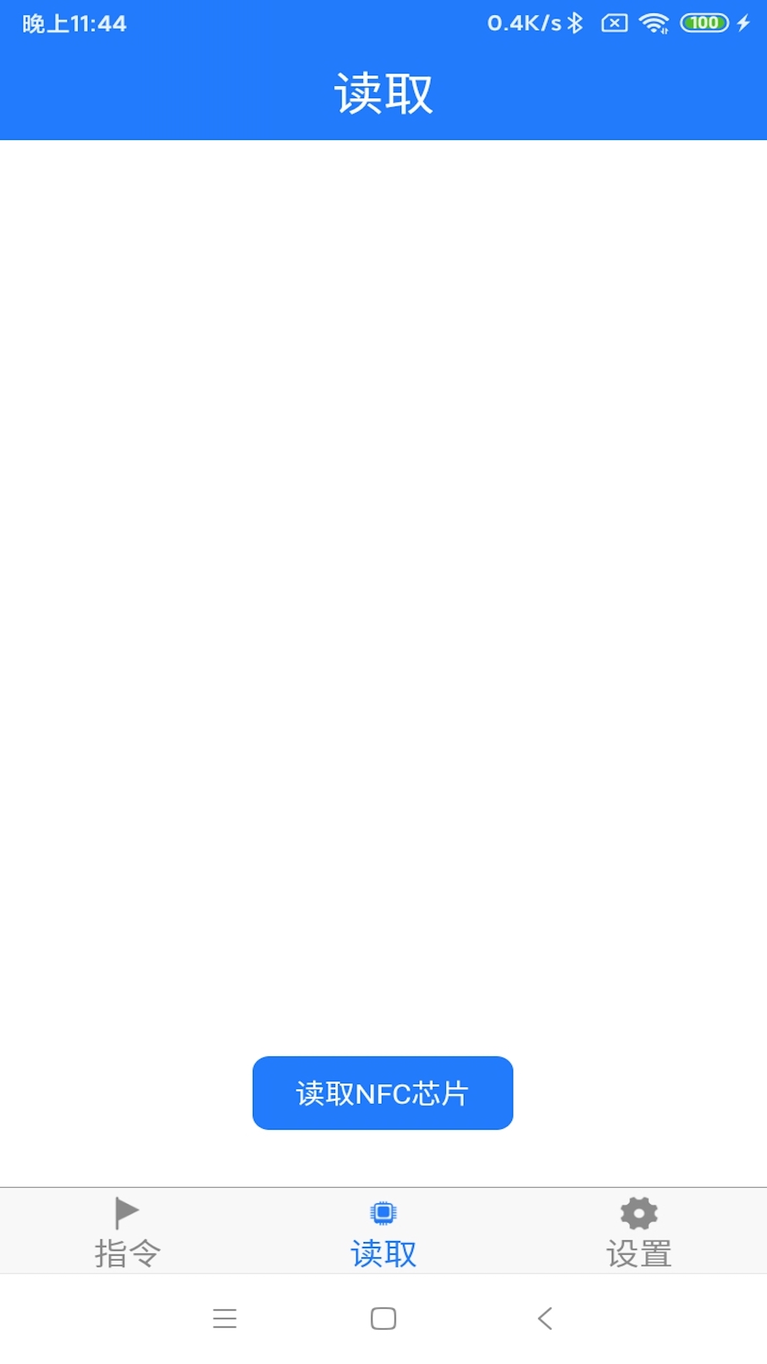 NFC门禁卡复制app v9.0.0