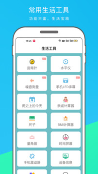 实用百宝箱下载app v1.1.1