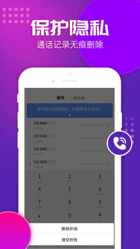嘟嘟电话下载app v1.6.8