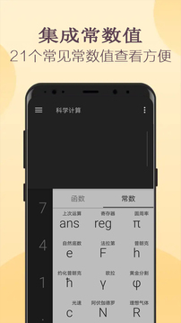 高级计算器下载app v5.1202.44