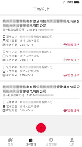 E照通 v3.1.3 安卓版