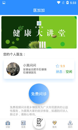 医加加app v1.4.4