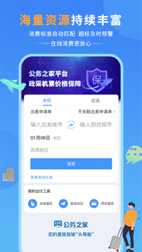 公务之家下载app v4.0.1.8