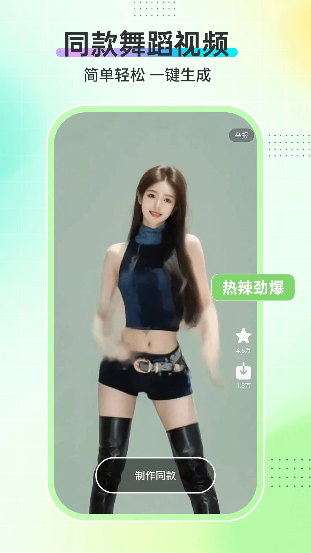 AI舞蹈秀app v1.3.5