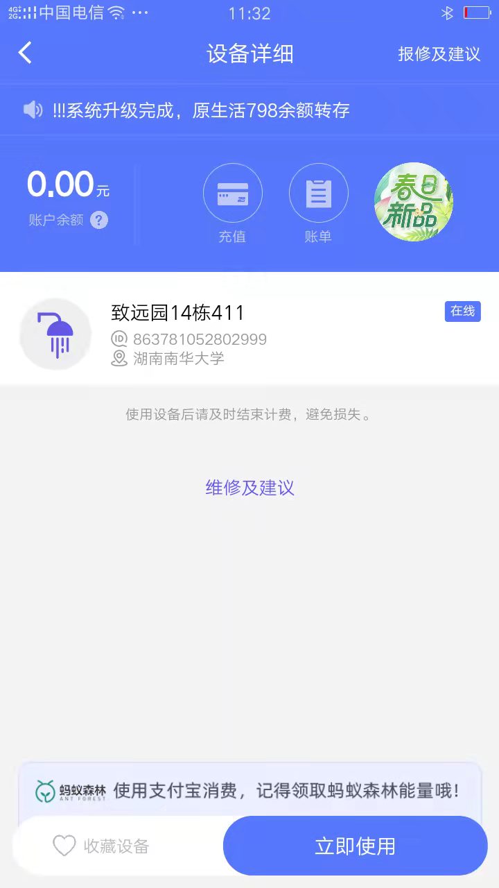 慧生活798 最新版app v2.0.12