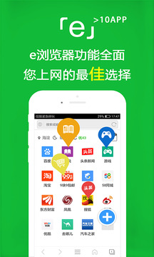 e浏览器下载app v3.5.0