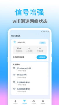 测网速eNet下载app v4.8.489
