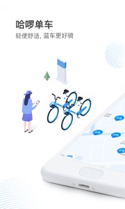 哈啰出行共享单车app v6.98.55
