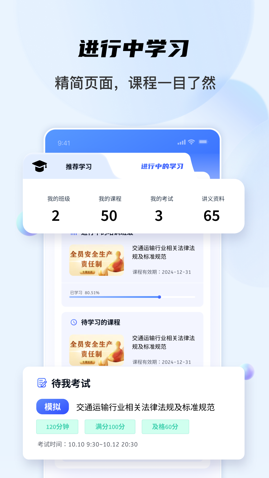 安全专家在线职业教育平台APP v3.6.1 安卓版