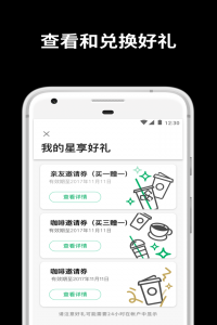 星巴克app v10.19.0
